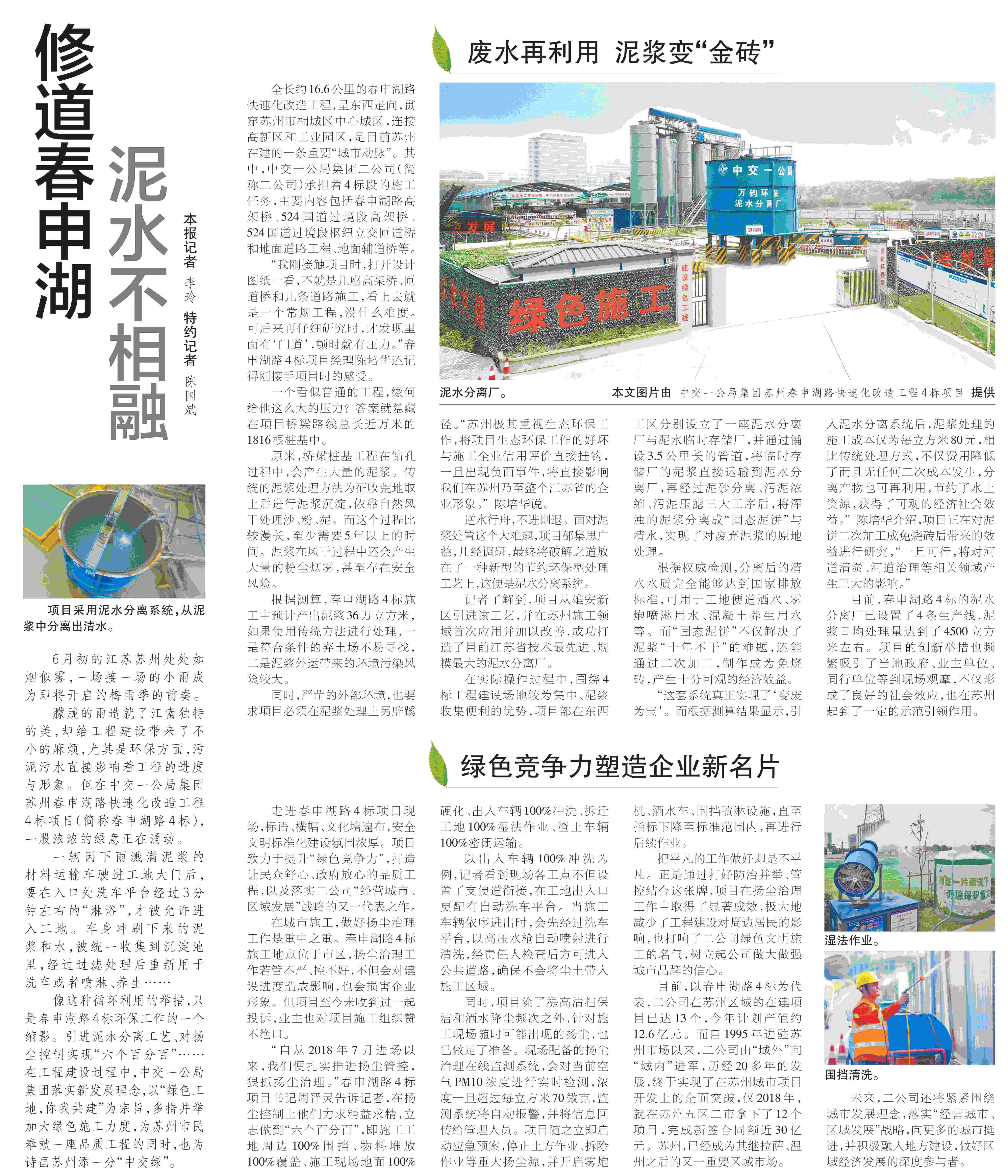 【中国交转达】修道春申湖 泥水不相融